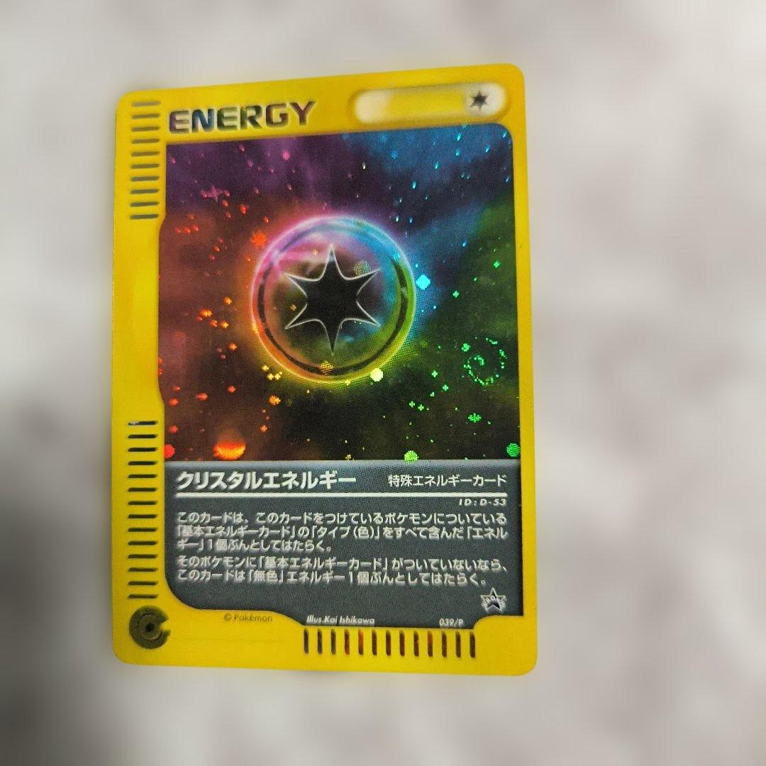 クリスタルエネルギー PROMO P - eプロモカード 039/P 渦巻き十字