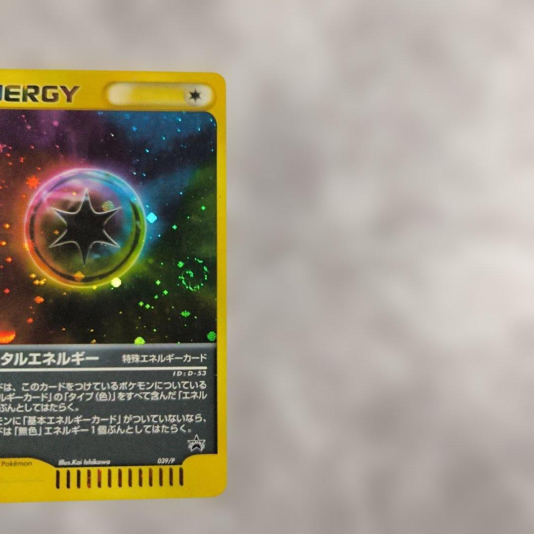 クリスタルエネルギー PROMO P - eプロモカード 039/P 渦巻き十字