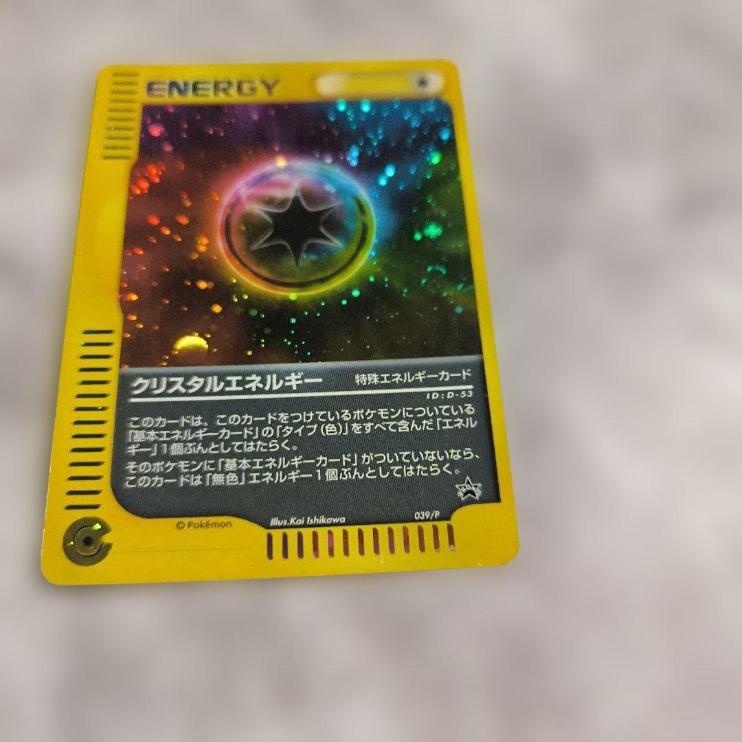 クリスタルエネルギー PROMO P - eプロモカード 039/P 渦巻き十字