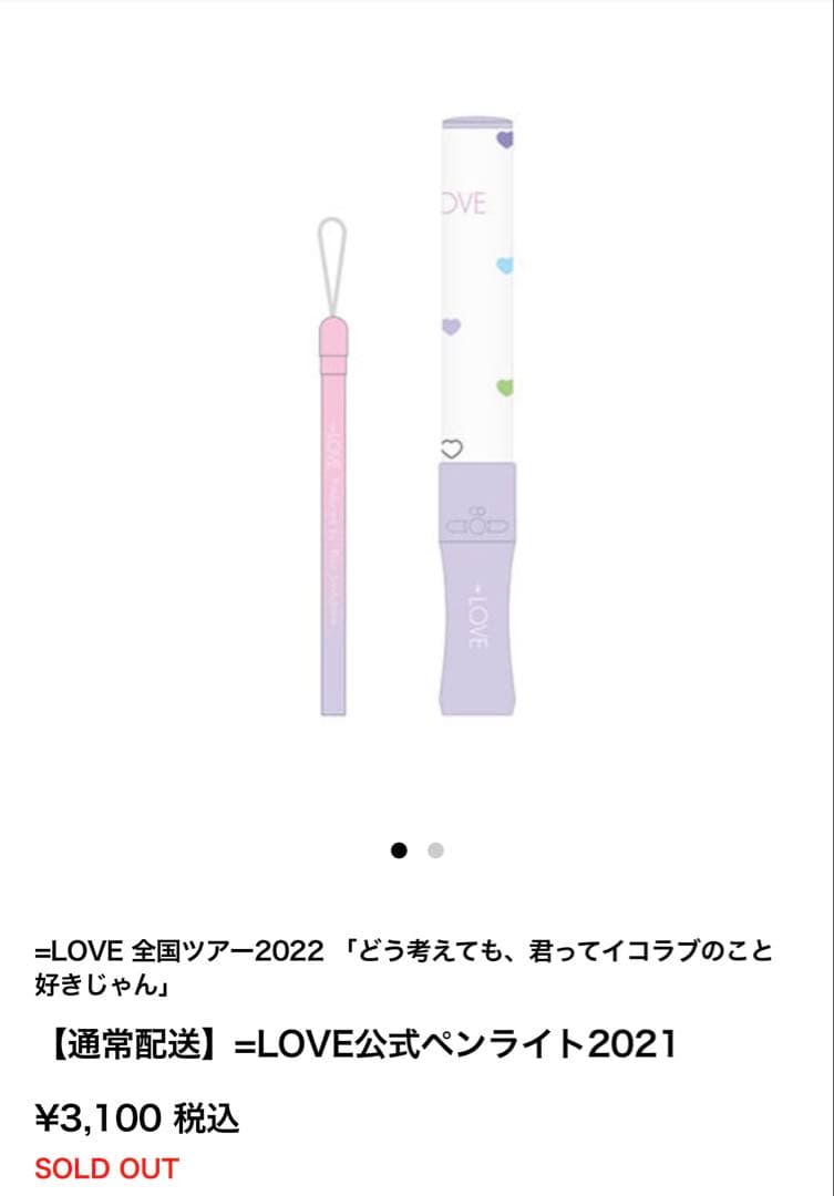=LOVE イコラブ ペンライト 2021