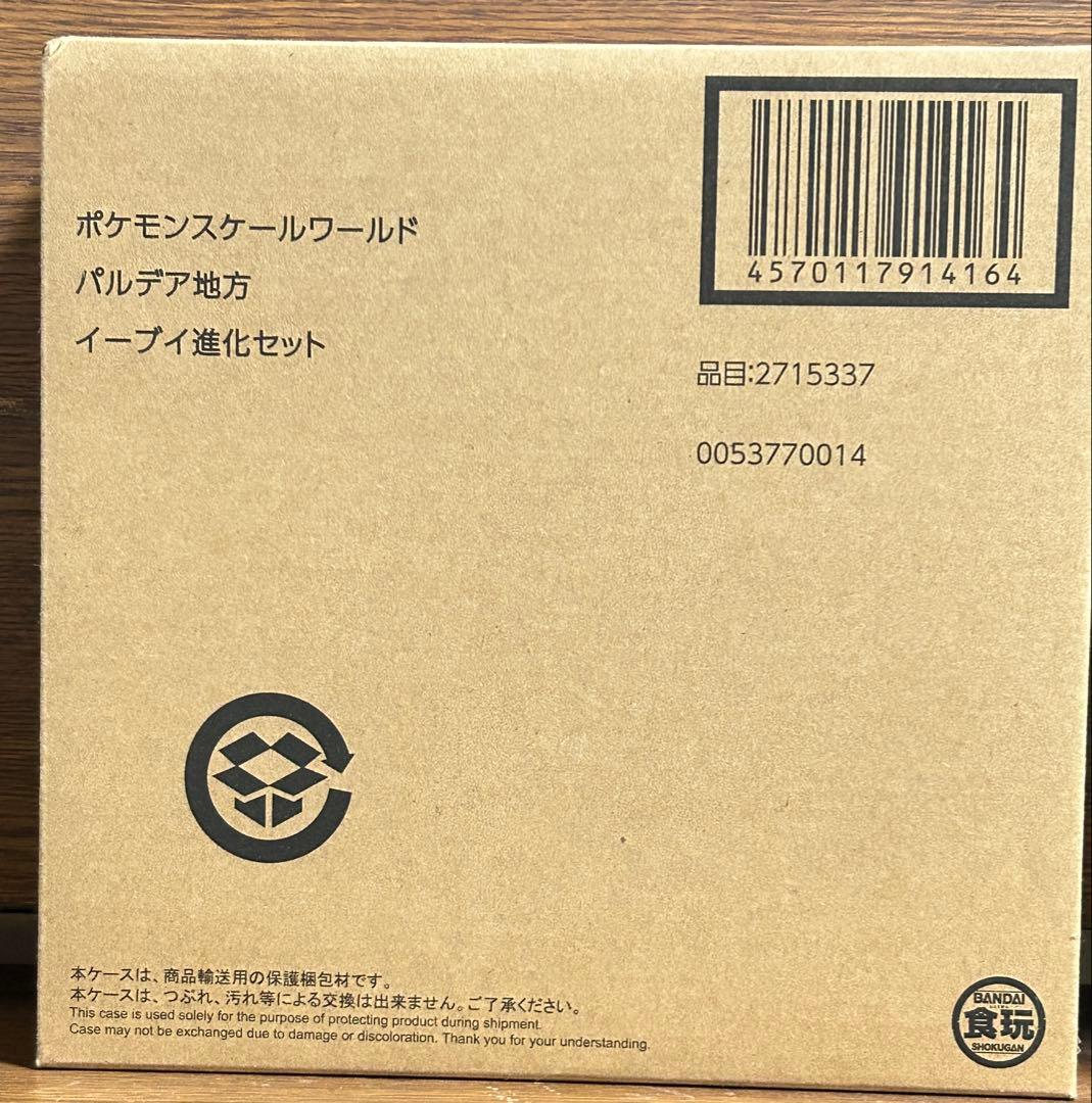 ポケモンスケールワールド イーブイ進化セット　パルディア地方