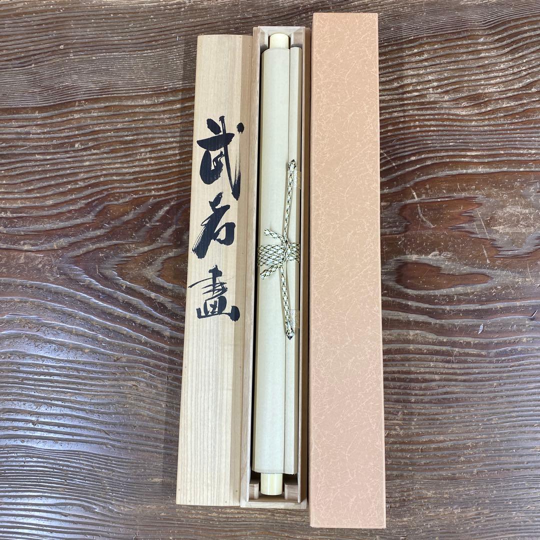 美品 掛け軸 山際金鳳作 金地 武者図 共箱 美術年鑑掲載 端午の節句