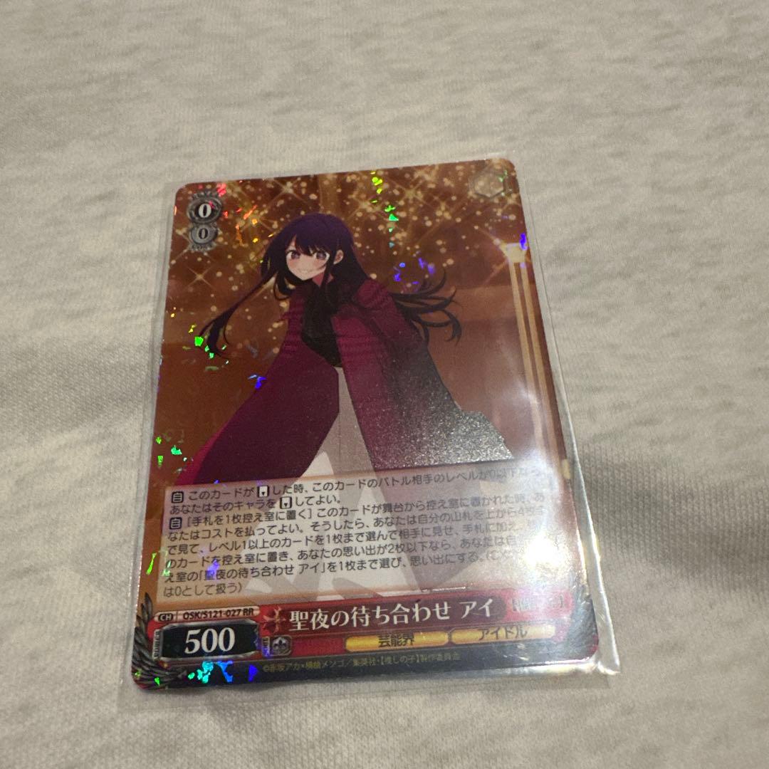 聖夜の待ち合わせ　アイRR4枚セット