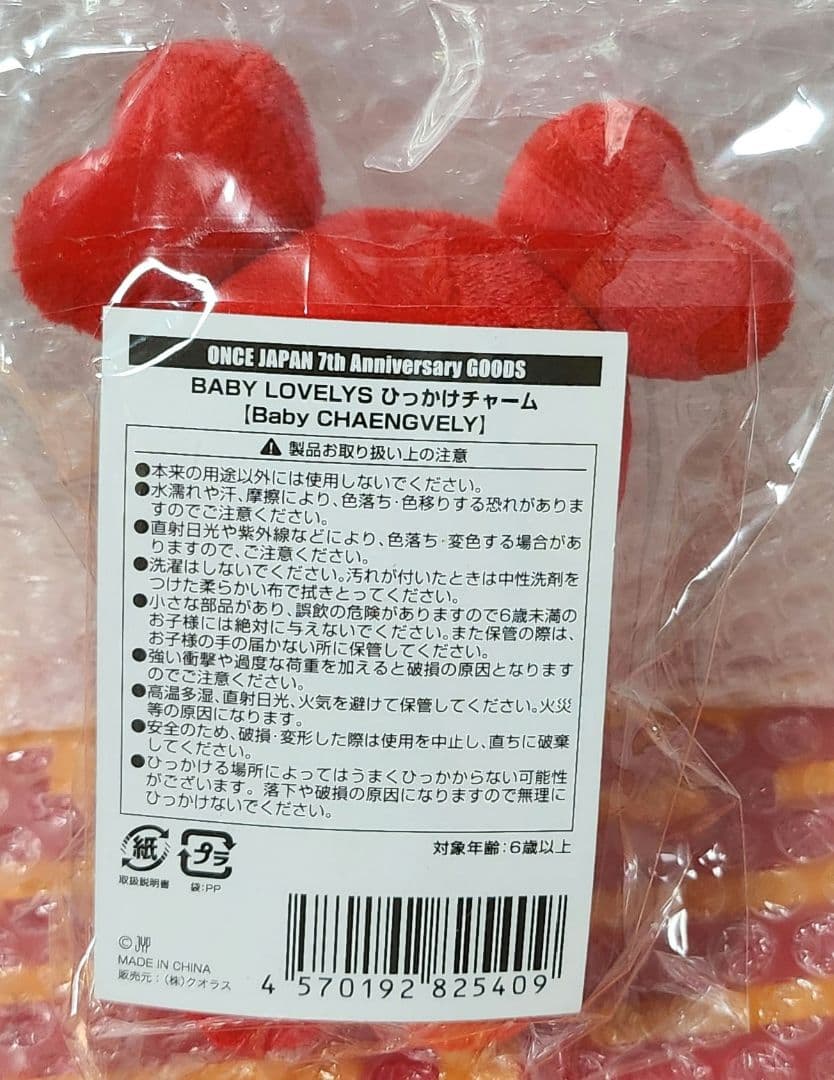 ☆TWICE☆ラブリーひっかけチャーム☆