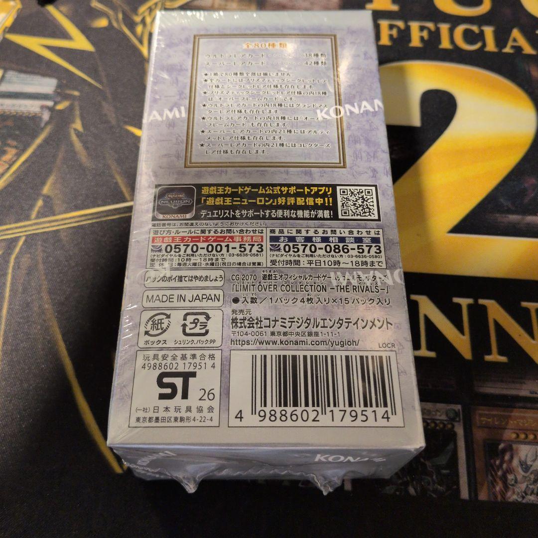 遊戯王 リミットオーバーコレクション ライバルズ シュリンク付き BOX