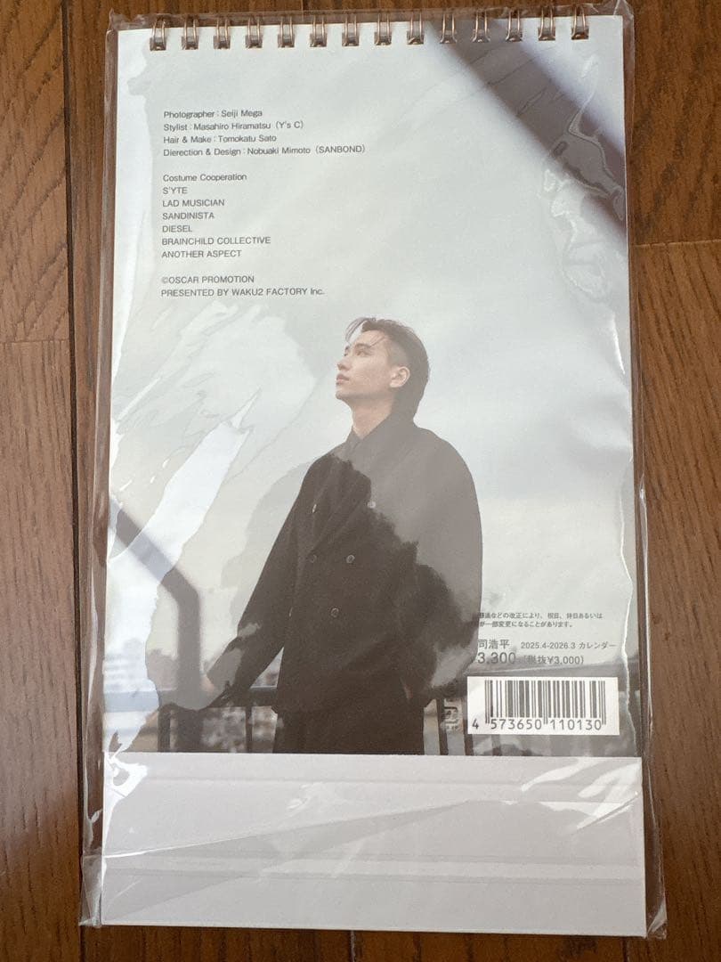 庄司浩平 カレンダー