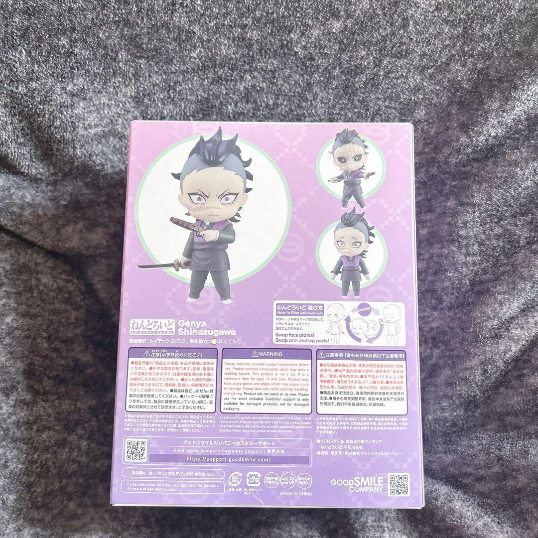 ねんどろいど 不死川玄弥 鬼滅の刃