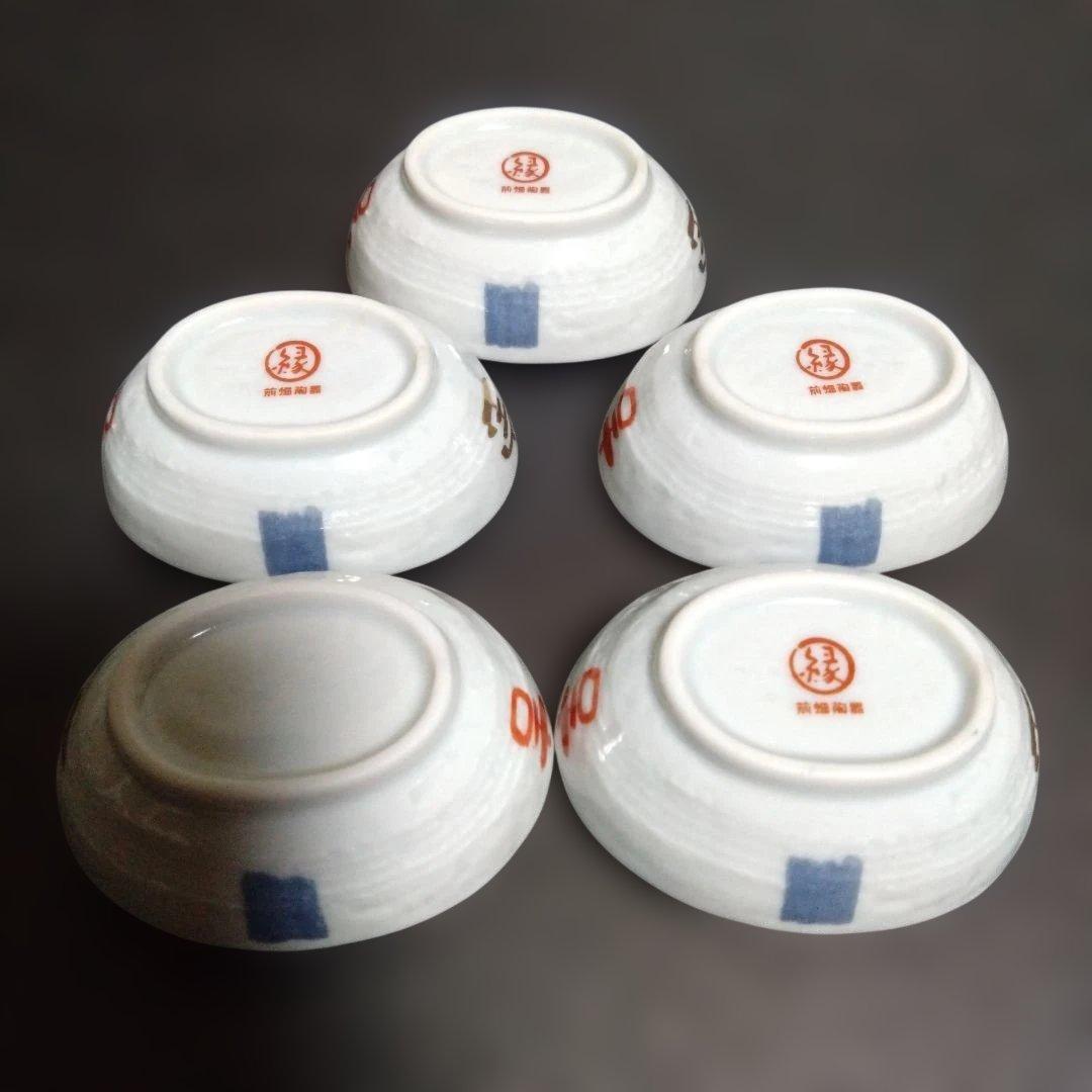 新品 美濃焼 前畑陶器 縁起商店 猫小鉢5個 薬味皿　お祝い