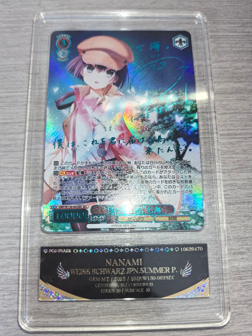 【PCG10】ヴァイスシュヴァルツ SEC “夏の思い出”七海