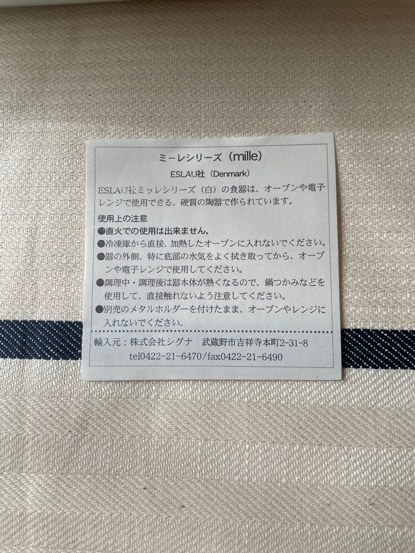 新品　Eslau　エスラウ　ラメキン　ココット　ホルダー付　石黒智子　北の住まい