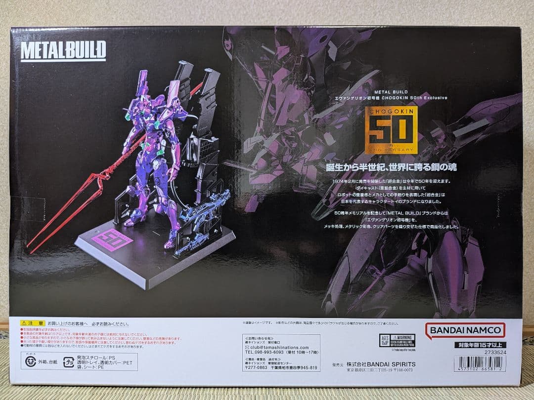 未開封 L BUILD エヴァンゲリオン初号機 CHOGOKIN50th