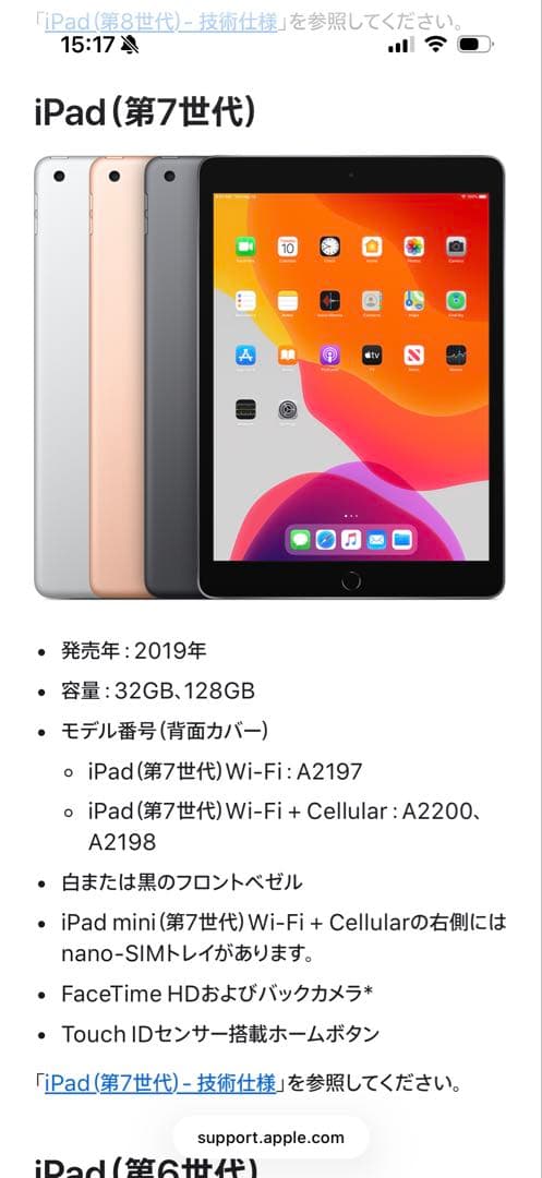 Apple iPad (第7世代) 32GB ゴールド