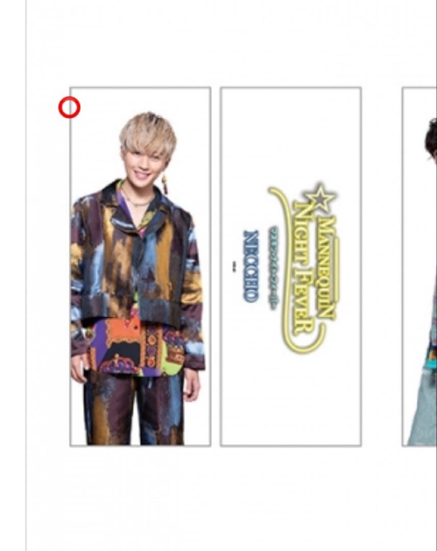 八木勇征　マネキンナイトフィーバー　ビックピロー　抱き枕　クッション