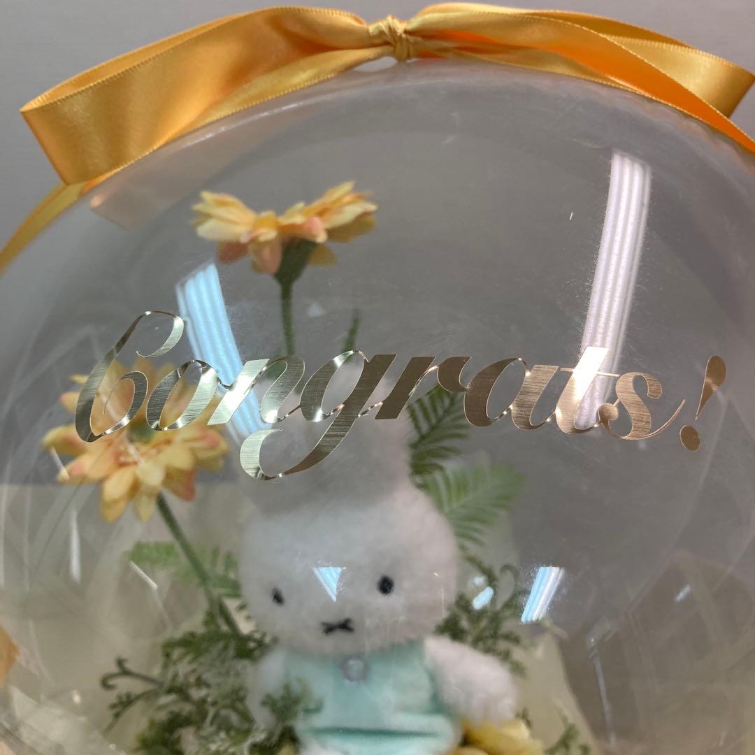 Flower Miffy バルーンアレンジほわほわマスコットイエロー