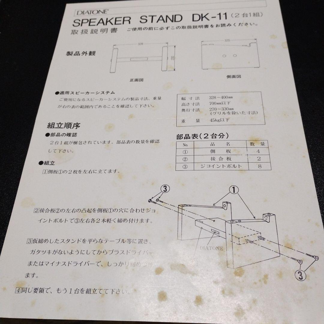 DIATONE スピーカースタンド DK-11 2個一組