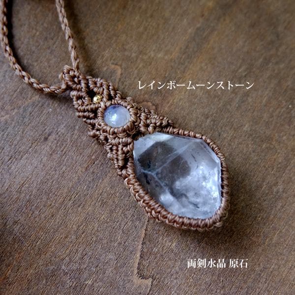 両剣水晶原石・レインボームーンストーン マクラメ編みペンダントネックレス3515