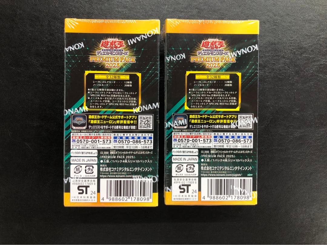 kny26739#73遊戯王プレミアムパック2025 2BOXセット