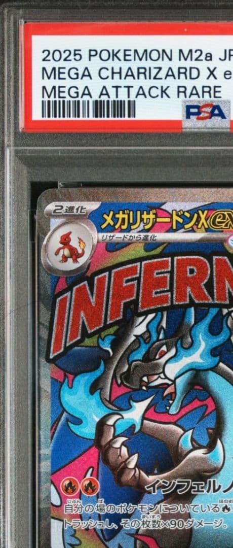 美品「PSA10」 M2a JP メガリザードンX MA #223