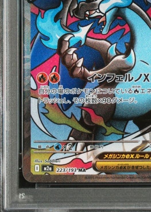 美品「PSA10」 M2a JP メガリザードンX MA #223