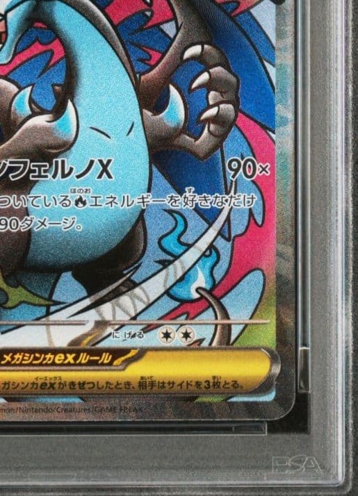 美品「PSA10」 M2a JP メガリザードンX MA #223