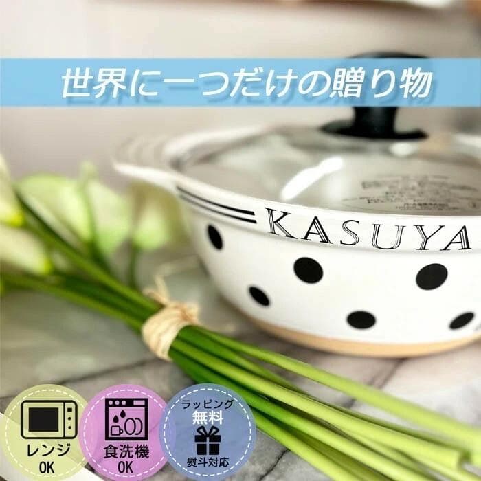 【名入れ無料】ガラス蓋　両手鍋　ホワイト20cm 24cm 卓上鍋　ドット柄