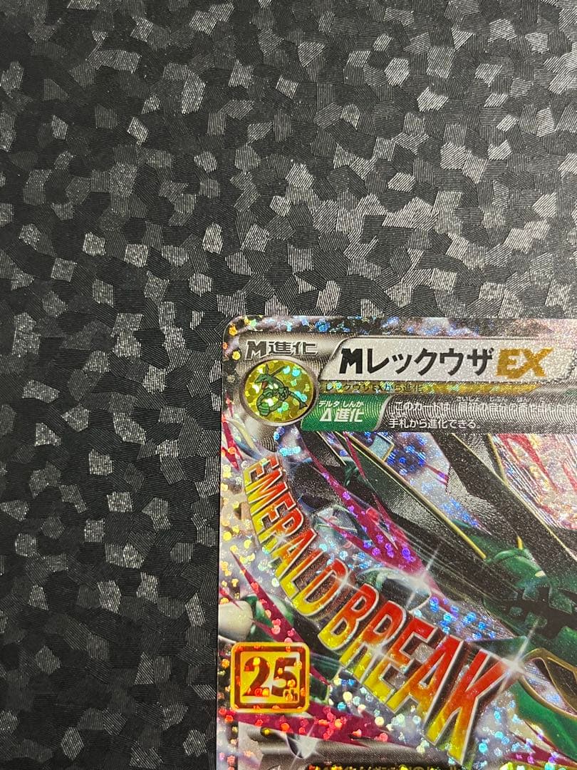 MレックウザEX プロモカードパック 25th ANNIVERSARY