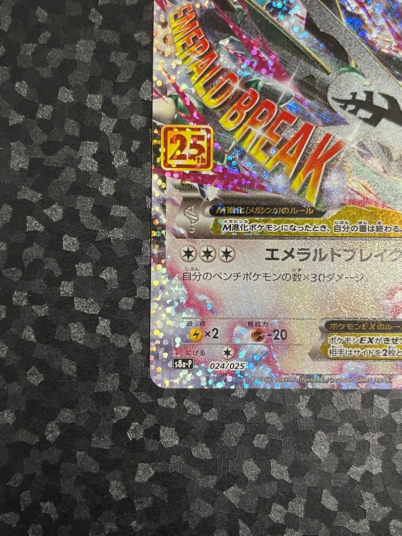 MレックウザEX プロモカードパック 25th ANNIVERSARY