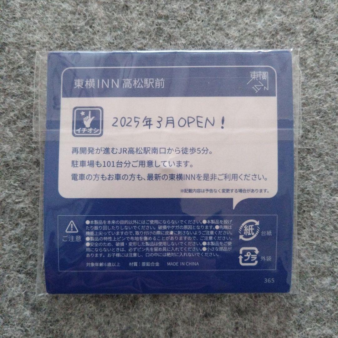 東横インTOYOKOINN ご当地GENKIバッジ 香川高松駅前 岡山倉敷駅南口