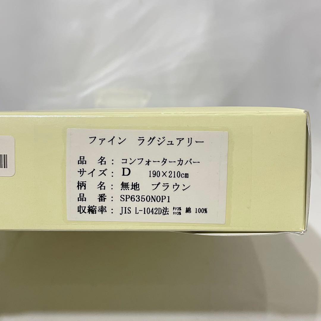 SIMMONS シモンズ ファイン ラグジュアリー コンフォーターカバー