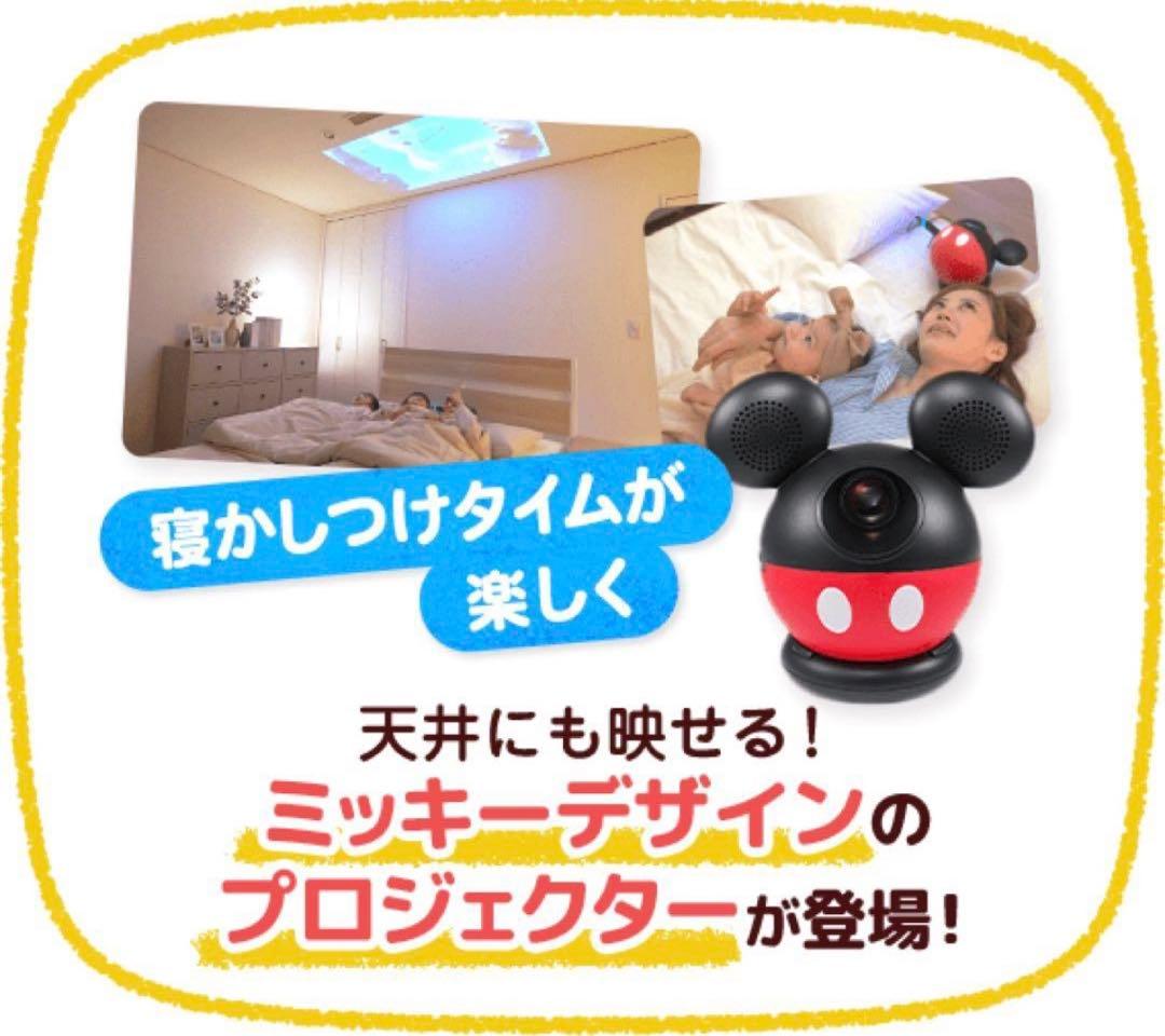 【未開封新品】DWE ミッキープロジェクター（イングリッシュタブキャスト付き）