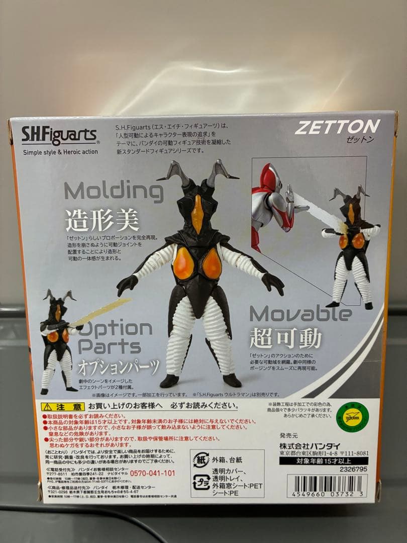 S.H.フィギュアーツ ゼットン　開封品
