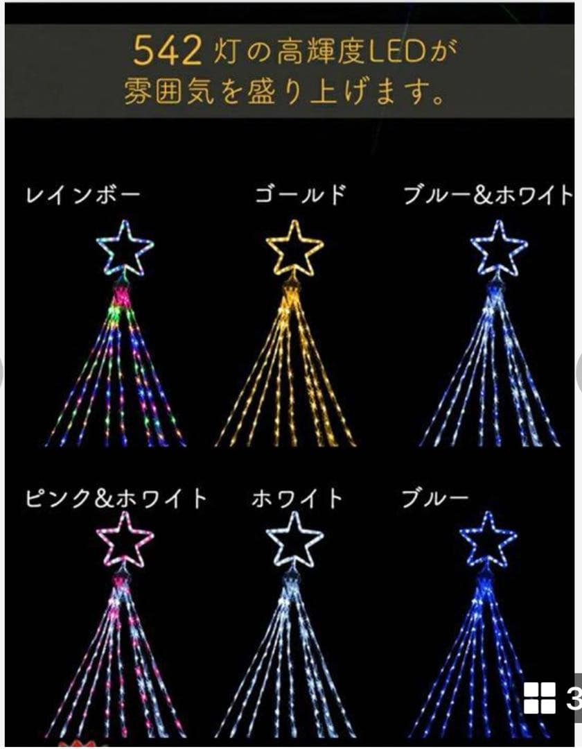 イルミネーション 屋外用 ドレープライト 星モチーフ LED 542球レインボー