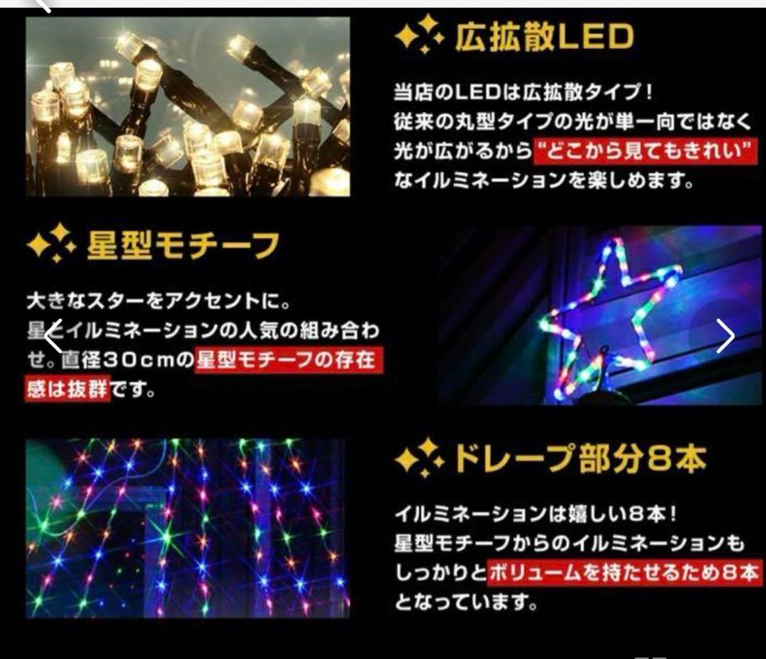 イルミネーション 屋外用 ドレープライト 星モチーフ LED 542球レインボー