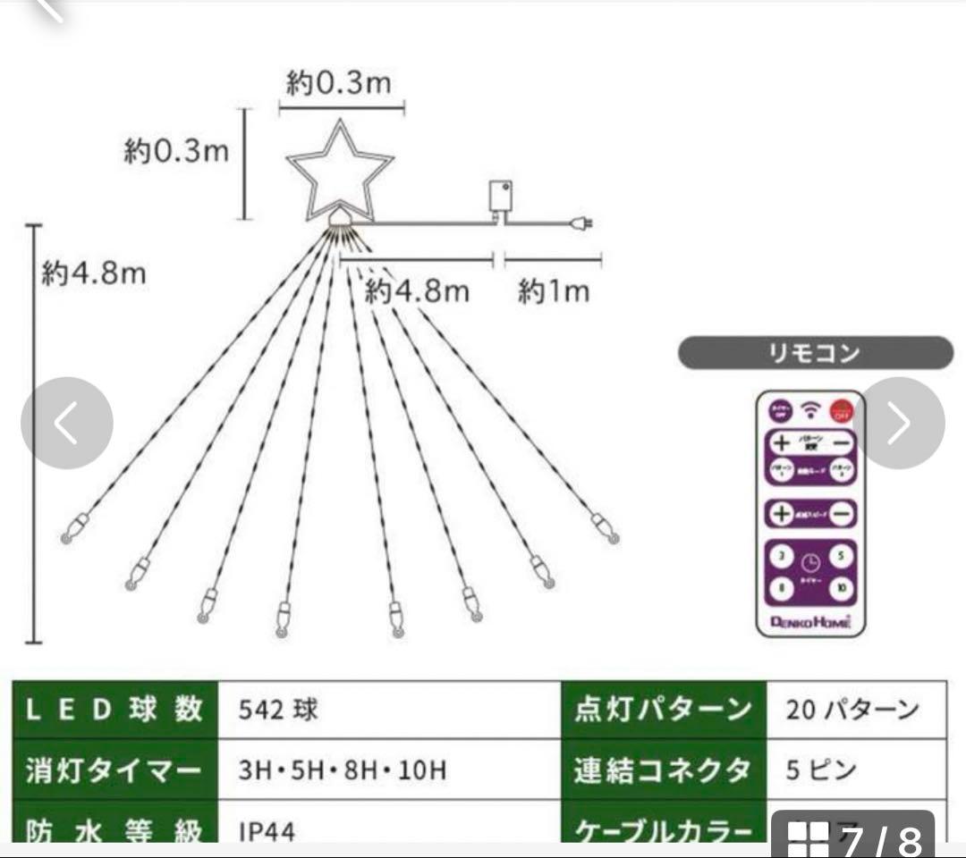 イルミネーション 屋外用 ドレープライト 星モチーフ LED 542球レインボー