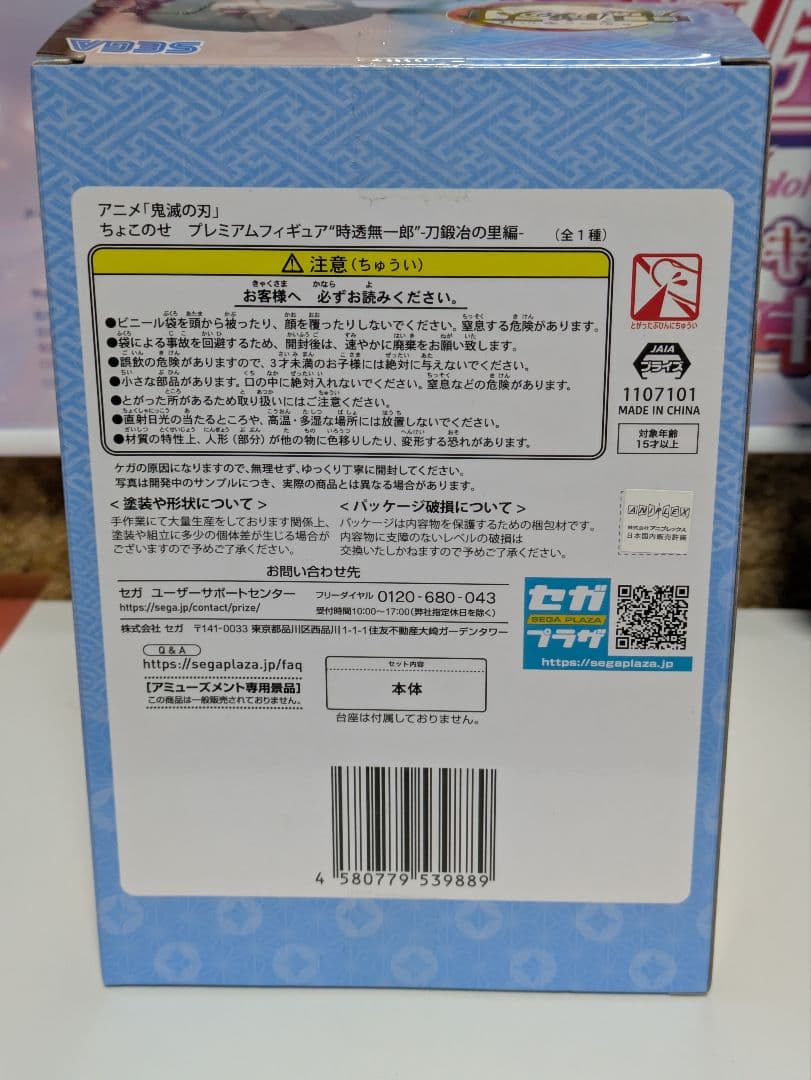 最終値下げ 鬼滅の刃 ちょこのせ プレミアムフィギュア　時透無一郎　刀鍛冶の里編