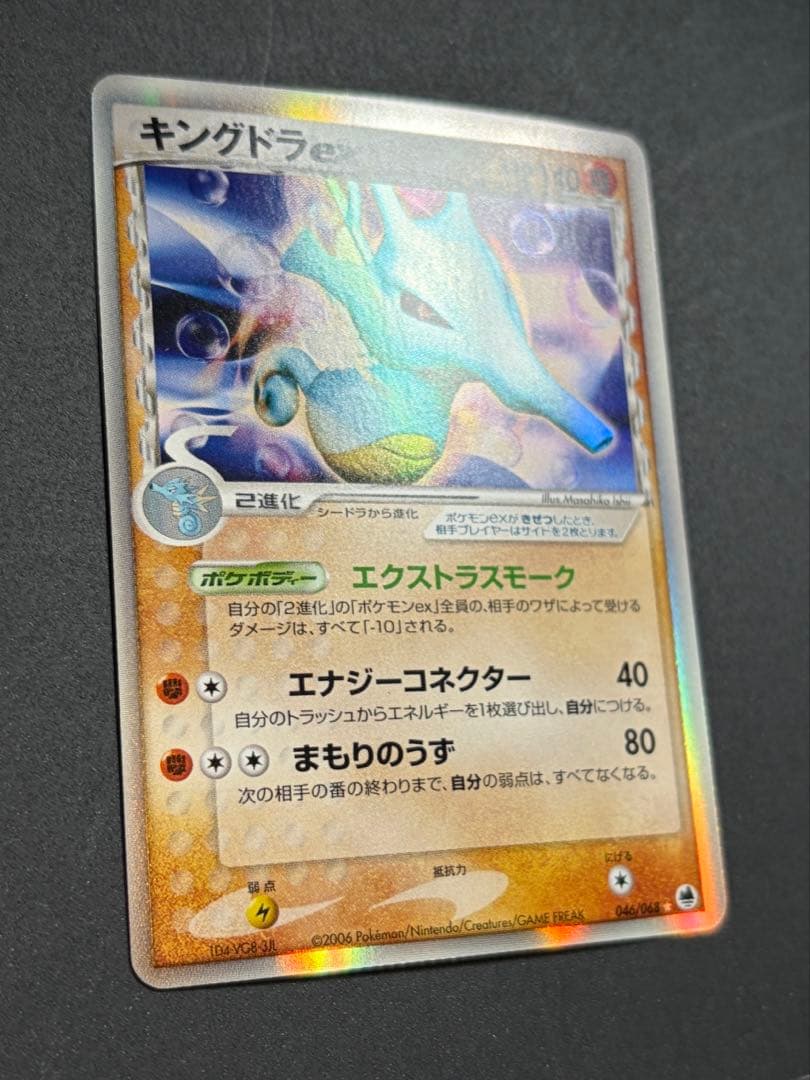 キングドラex デルタ種 δ ポケカ