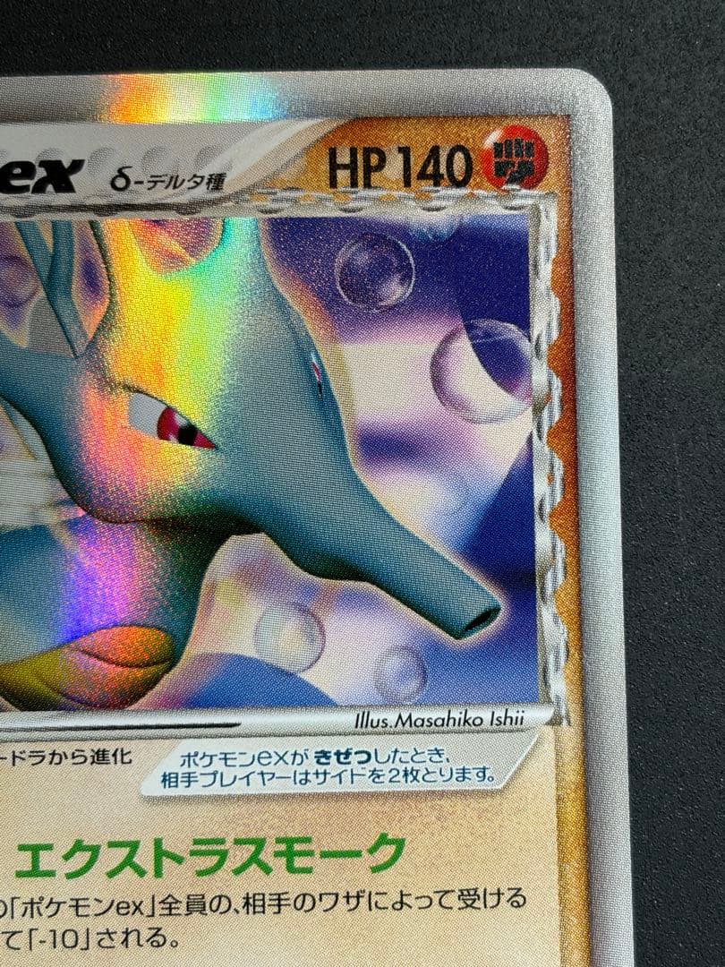 キングドラex デルタ種 δ ポケカ