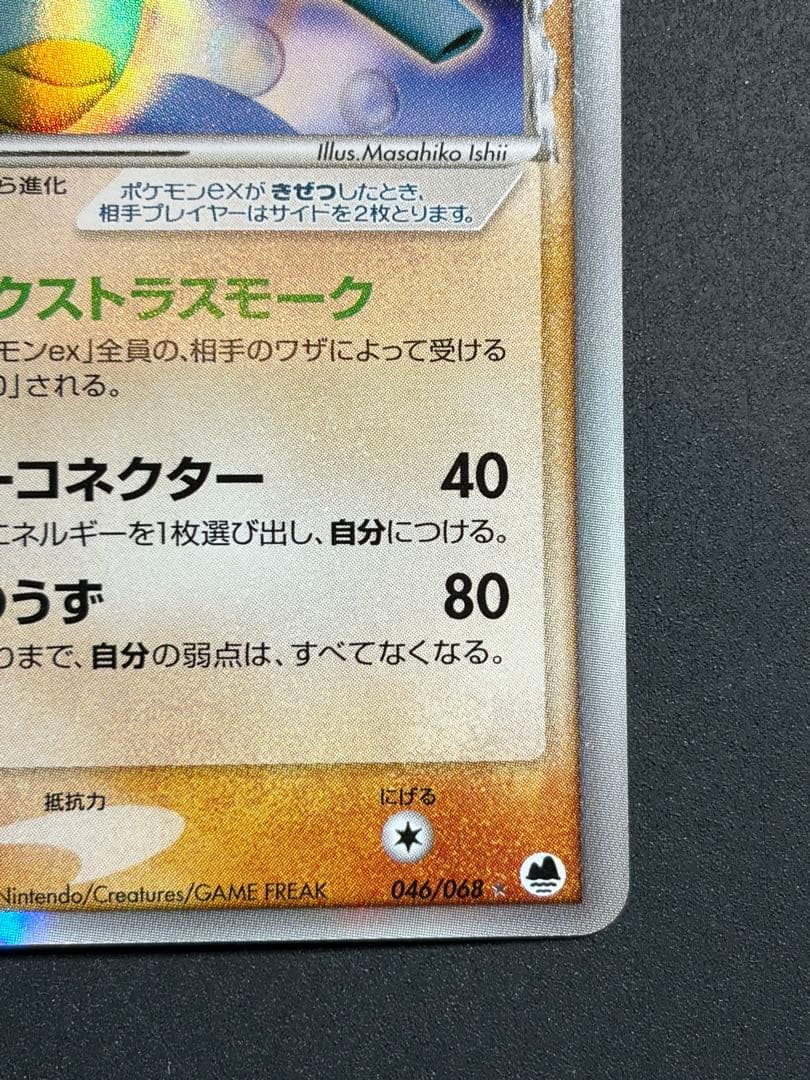 キングドラex デルタ種 δ ポケカ