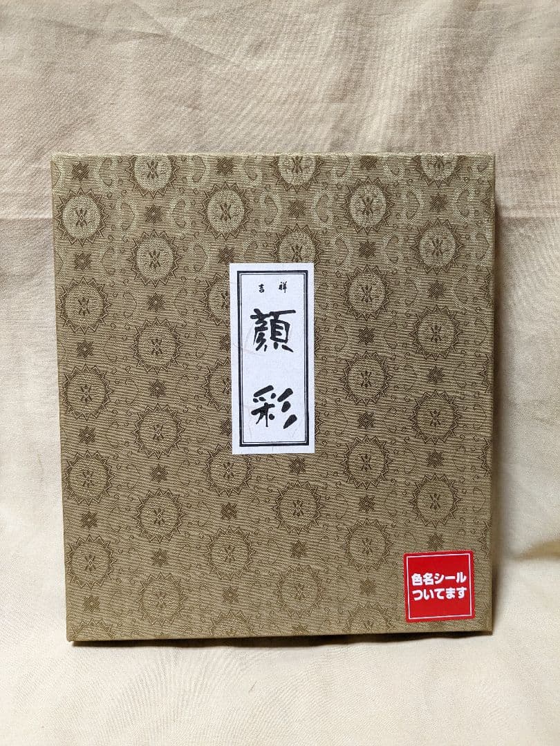 吉祥　顔彩24色セット、玄林堂　青玄・膠・筆2本