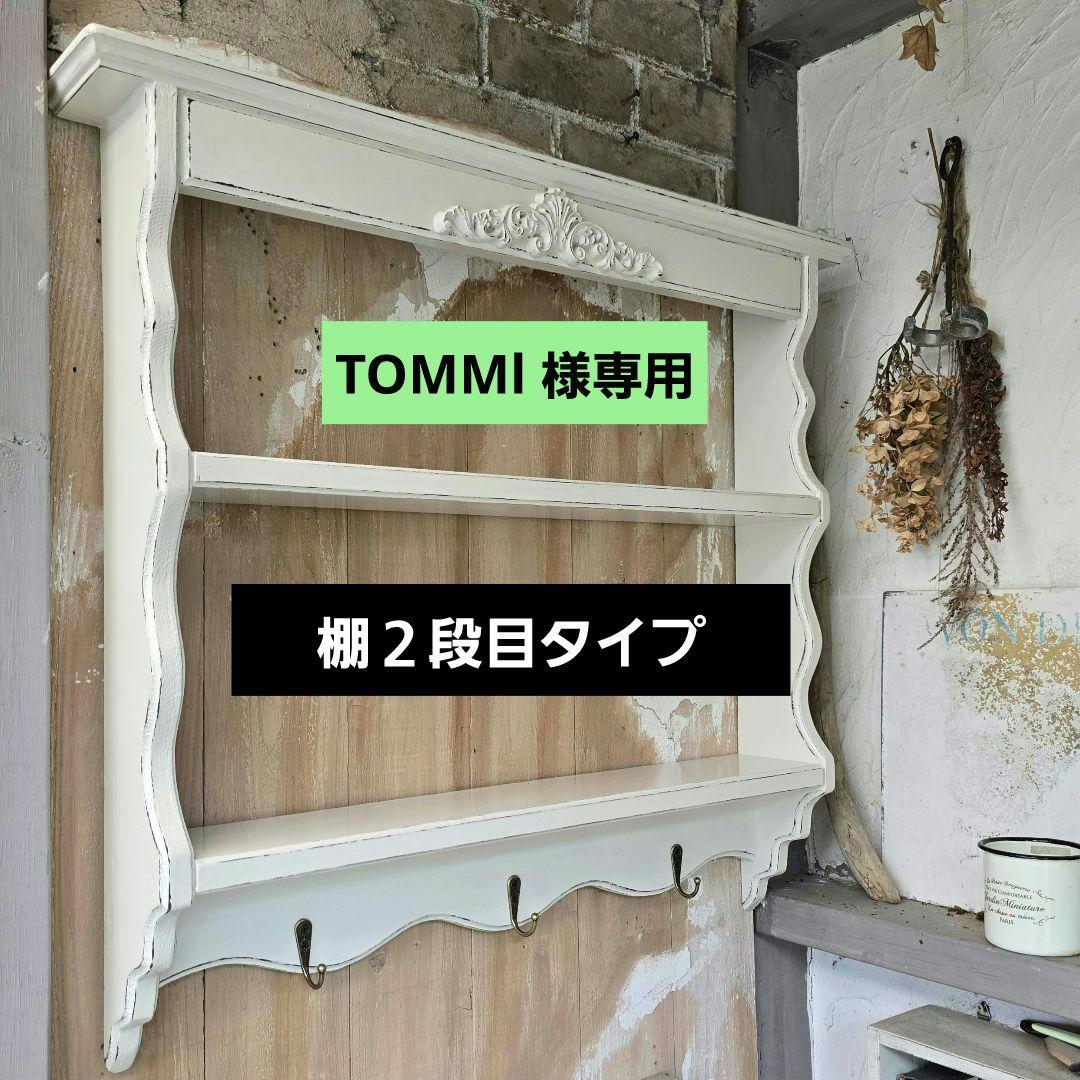 TOMMl フレンチアンティークシャビー壁掛けシェルフワイド400モール