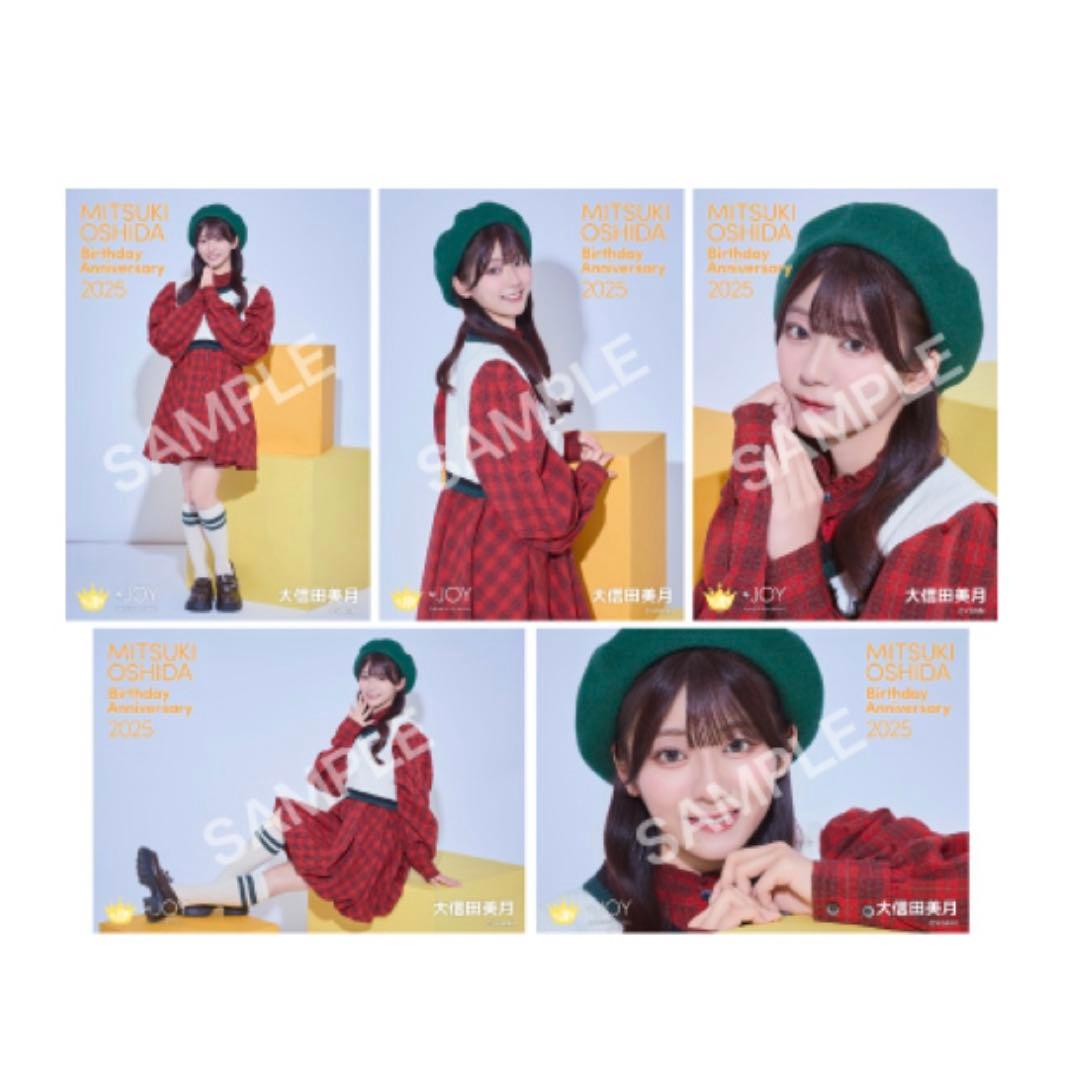 ≒JOY 大信田美月 生誕記念セット 生写真