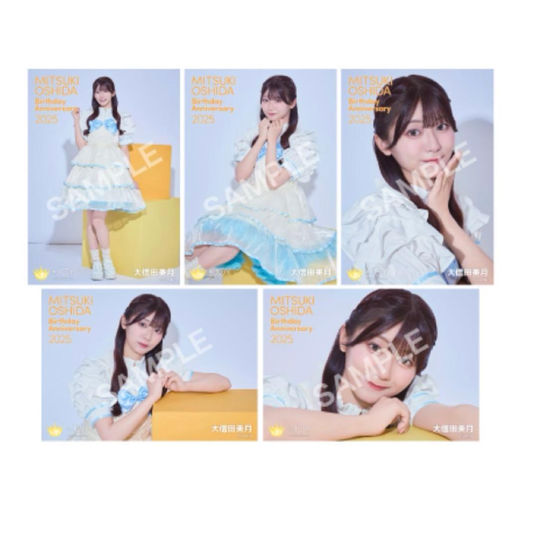 ≒JOY 大信田美月 生誕記念セット 生写真