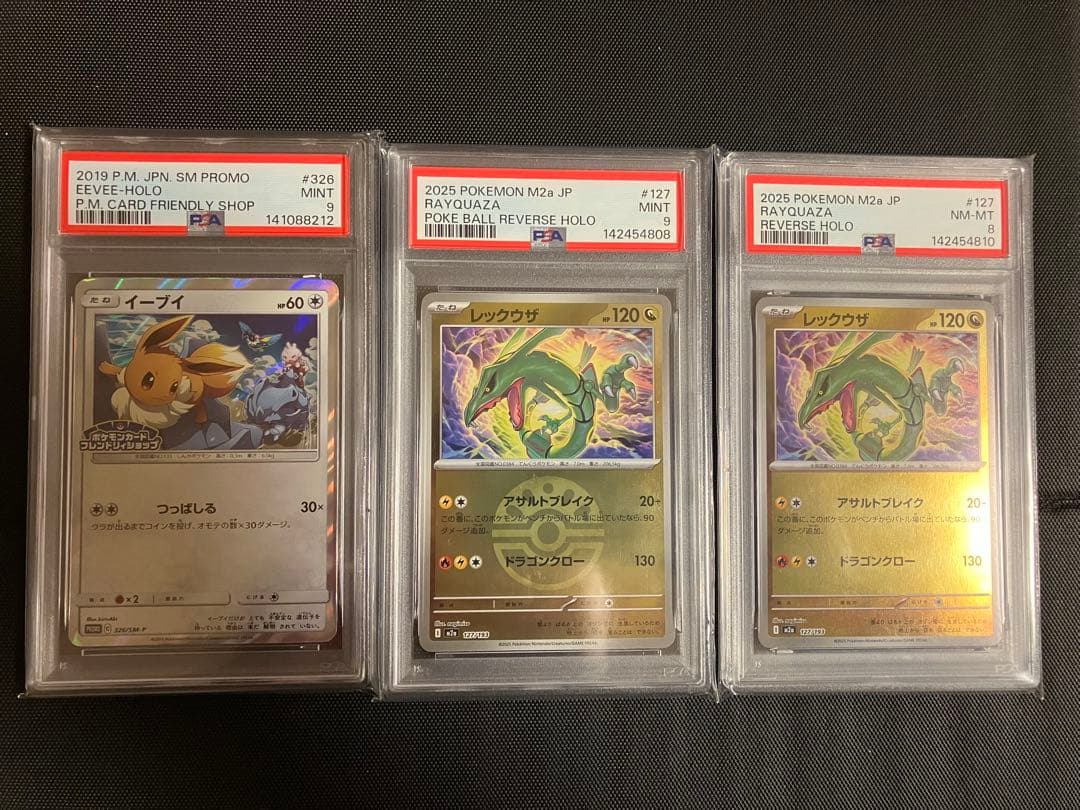 PSAまとめ売り　レックウザミラー2種　イーブイ　ルギア　マリル　ガラルファイヤ