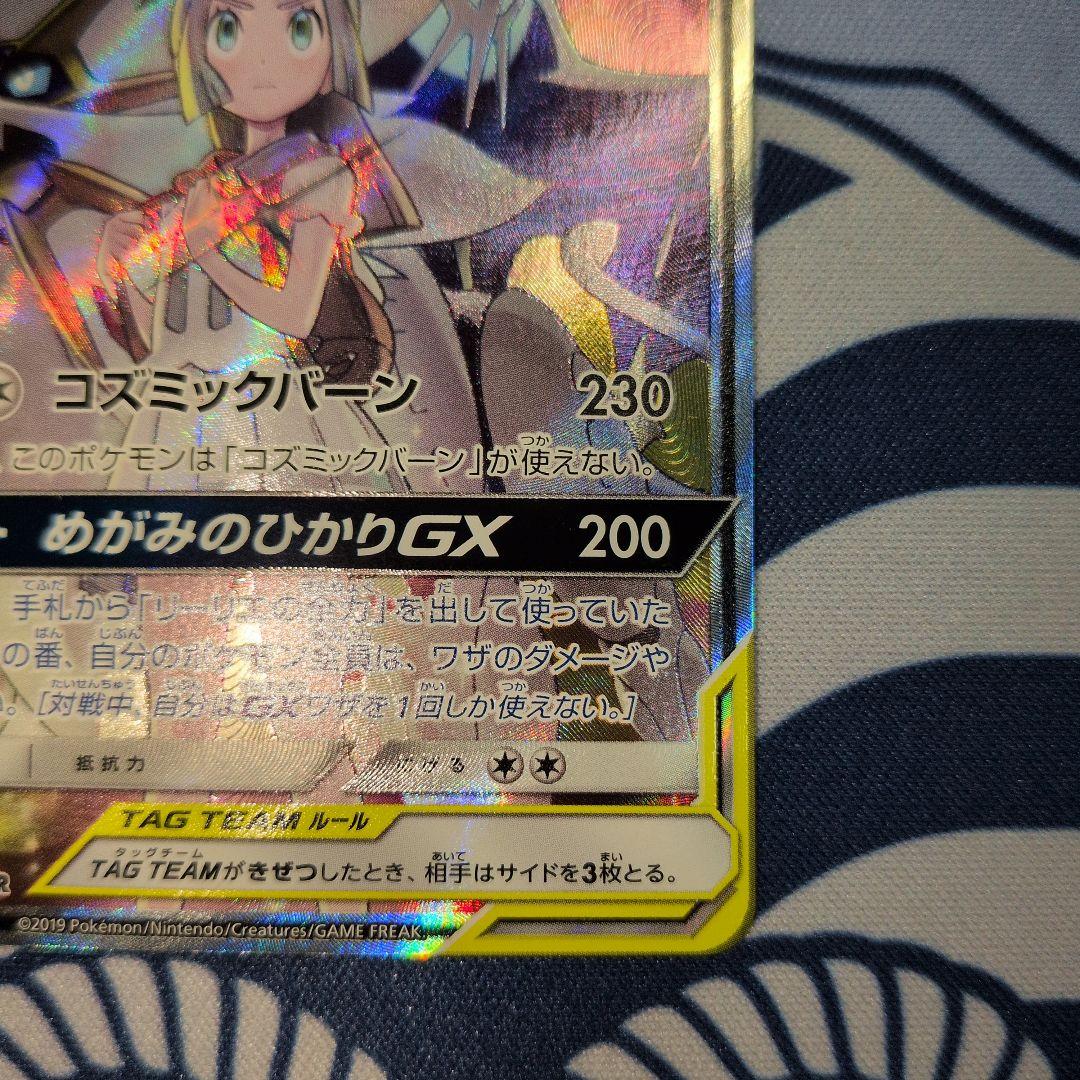 ソルガレオ&ルナアーラGX　SA