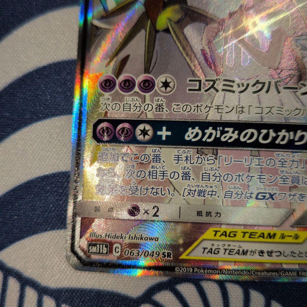 ソルガレオ&ルナアーラGX　SA