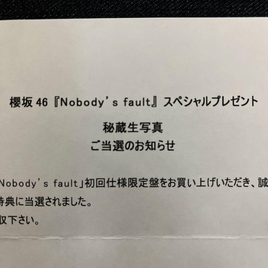 櫻坂46 大沼晶保 生写真