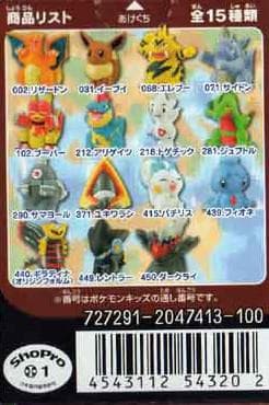 未使用 ポケモンキッズDP 15体 フルコンプセット ぜんこく図鑑版 まとめ売り