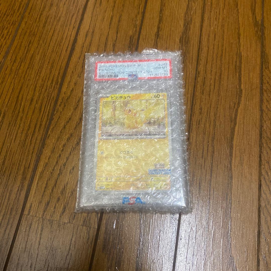 【PSA10】 ピカチュウ くつろぐ242/sv-pプロモ