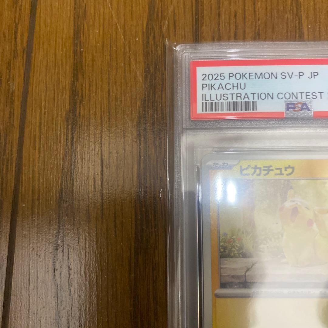 【PSA10】 ピカチュウ くつろぐ242/sv-pプロモ