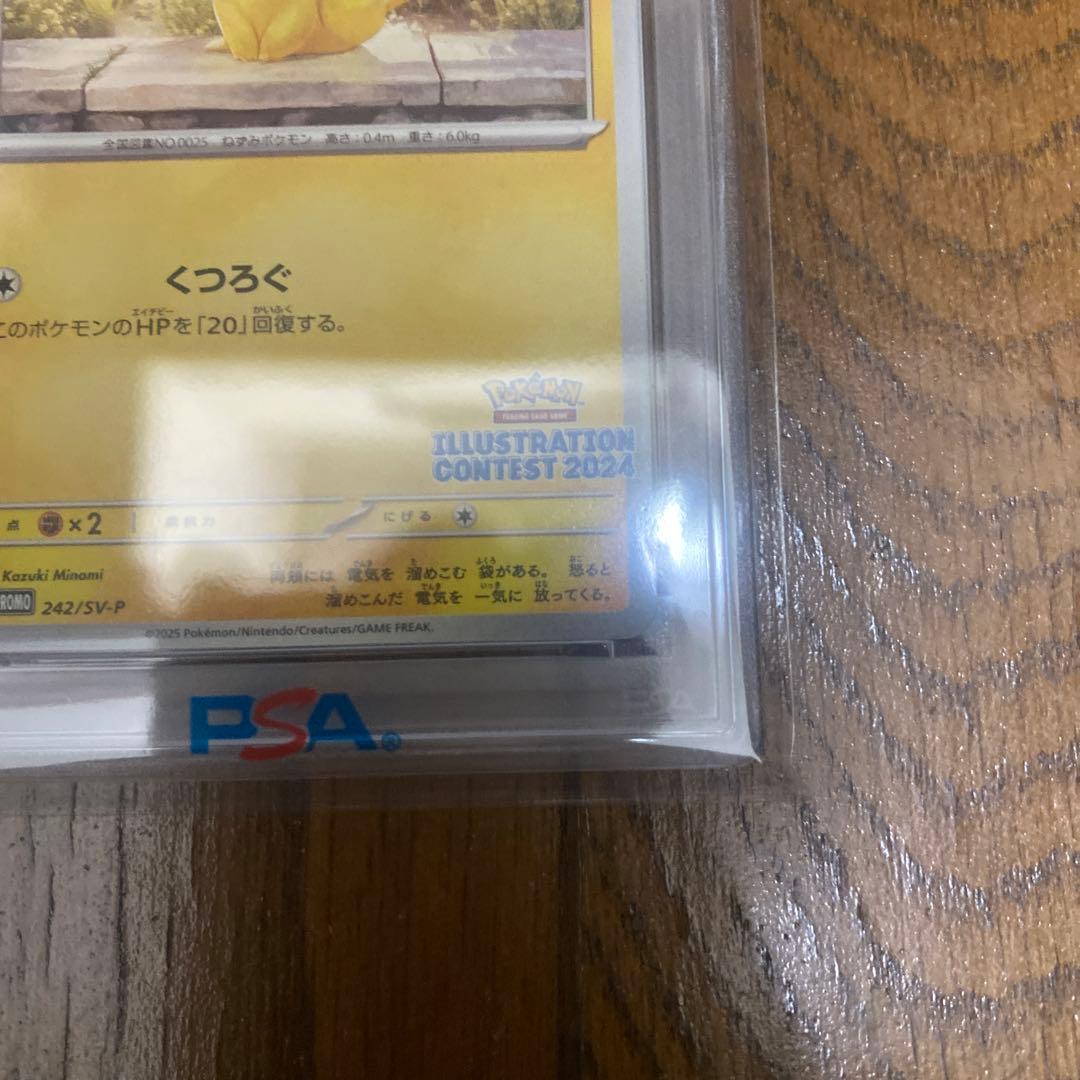 【PSA10】 ピカチュウ くつろぐ242/sv-pプロモ